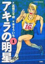 Akira no Myoujou