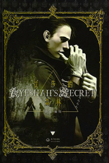 Ayeshah's Secret