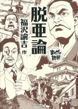 Datsuaron