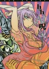H na H to A Ko no Noroi