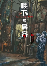 Apartment for Rent (Novel)