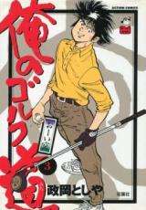 Ore no Golf Dou