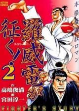 Raiden ga Yuku!