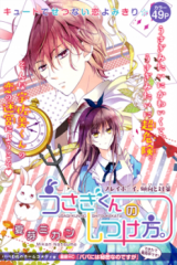 Usagi-kun no Shitsukekata