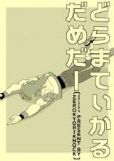 Dramatical Murder dj - Dramatical Dameda