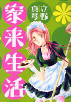 Kerai Seikatsu