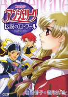 Angelique Densetsu no Etoile