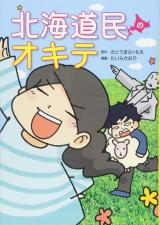Hokkaidoumin no Okite