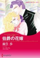 Hakushaku no Hanayome