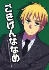 Hetalia dj - Gokigen Naname