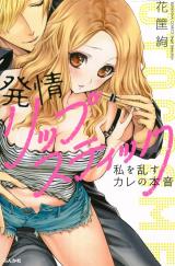 Hatsujou Lipstick - Watashi o Midasu Kare no Honne
