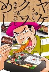 Yakekuso Meshi