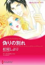 Itsuwari no Wakare