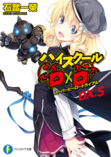 High School DxD DX (Novel)