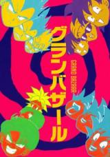 Dragon Ball dj - Grand Bazaar