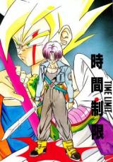 Dragon Ball dj - Jikan Seigen