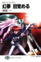Lost Universe (Novel)
