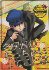 Persona 4 dj - Meitantei no Chicchai tte Koto wa