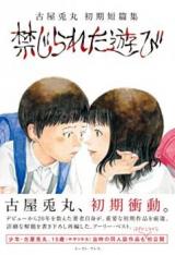 Kinjirareta Asobi (FURUYA Usamaru)