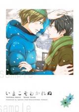 Free! dj - Imakoso Wakarenu