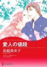 Aijin no Nedan