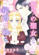 Inori no Seijo to Koushaku no Ayamachi