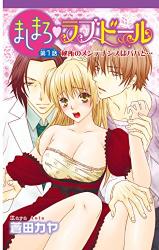 Marshmallow Love Doll