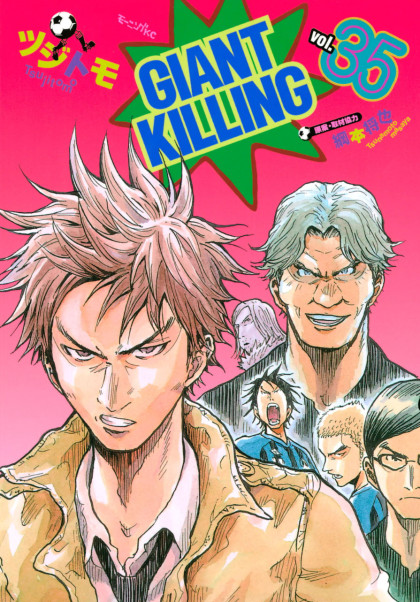 Giant Killing