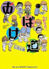 Obake Michi