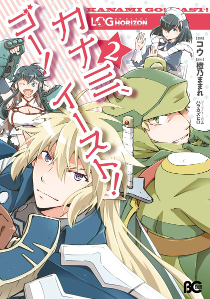 Log Horizon - Kanami, Go! East!