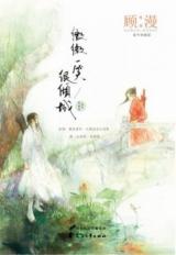 Just One Smile Is Very Alluring (Novel)