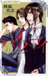 Hatsukoi - Only Love