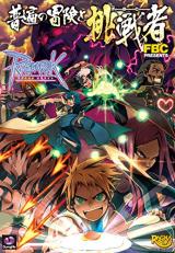 Ragnarok Online - Fuhen no Bouken to Chousensha