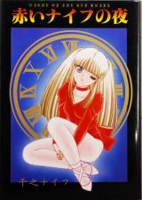 Akai Knife no Yoru