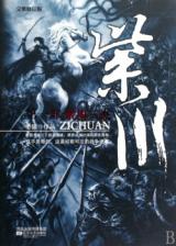 Zichuan (Novel)