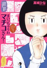 Maicchauwa Machiko-san!