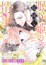 Nemurihime no Kiken na Jouji