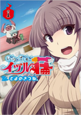 Itsudemo Idzurusou