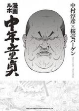 Manga Rupo Chuunen Doutei
