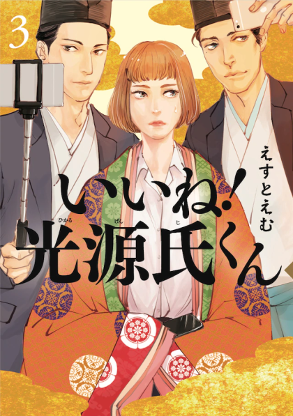 Ii ne! Hikaru Genji-kun