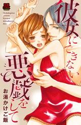 Kanojo ni Dekinai Itazura o Shite