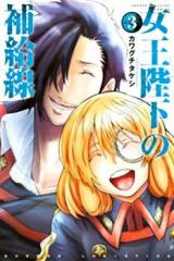 Joou Heika no Hokyuusen