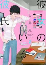 Kanojo no Iru Kareshi