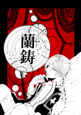 D.Gray-man dj - Ranchu