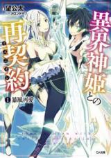 Isekai Shinki to no Reunion (Novel)