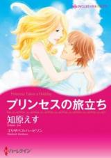 Princess no Tabidachi