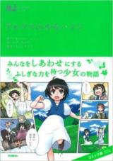 Alps no Shoujo Heidi (YAMADA Gyuugo)