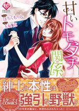 Amai Tomodachi Kankei