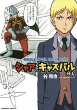 Kidou Senshi Gundam - Char to Casval (11-sai)