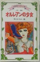 Orlean no Shoujo